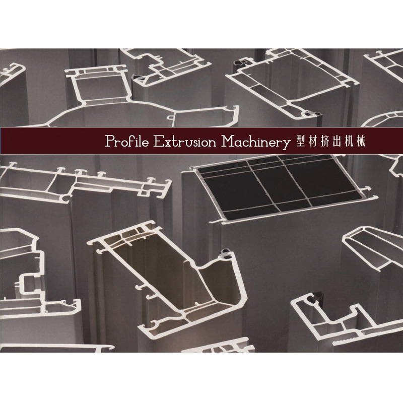 PVC型材挤出生产线